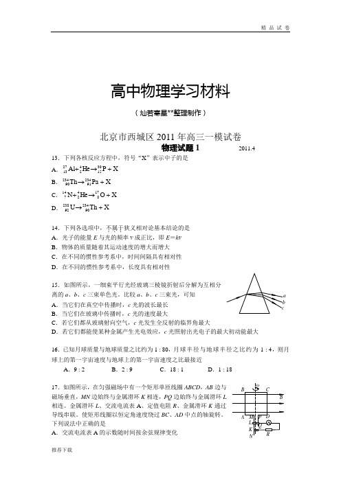 西城一模 (2)