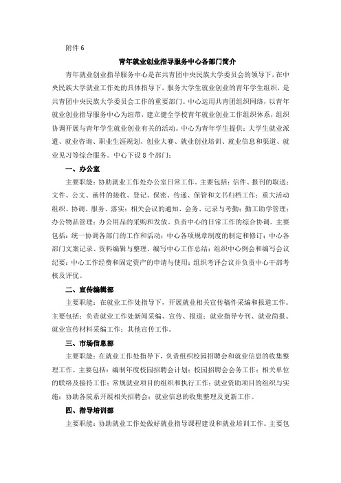 99248-团学系统-青年就业创业指导服务中心各部门简介