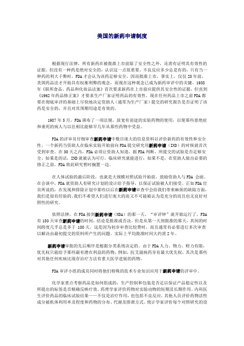 FDA新药申请