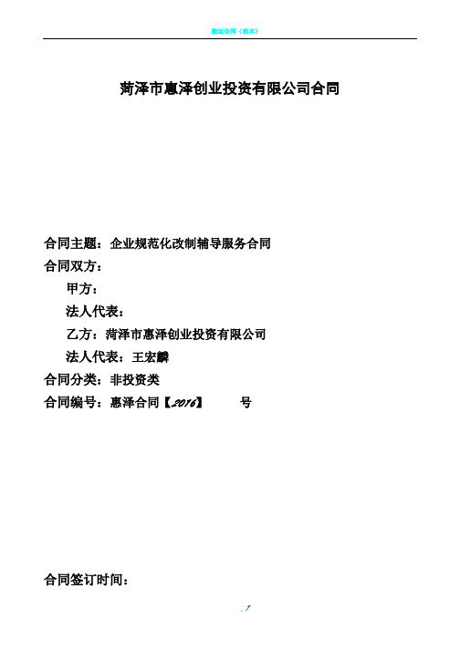 企业规范化改制辅导服务合同模板