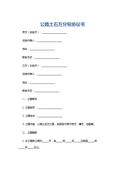 公路土石方分包协议书