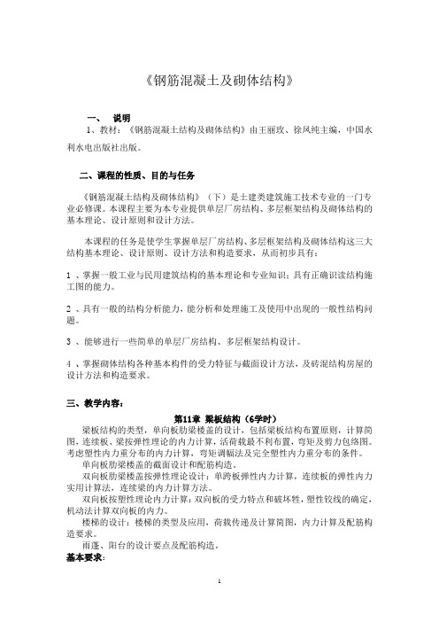 《混凝土与砌体结构设计》