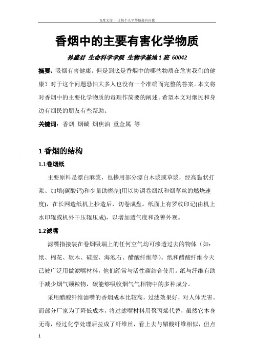 香烟中的主要有害化学物质