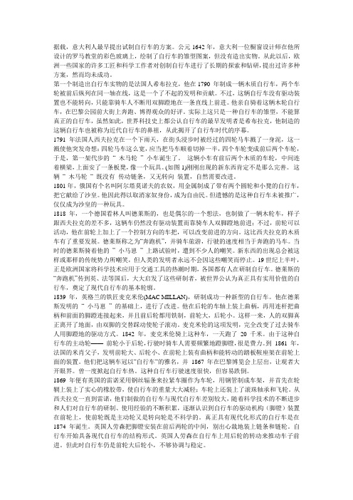 自行车的历史和发展