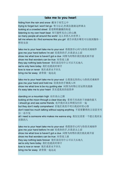 take me to you heart中英文对照