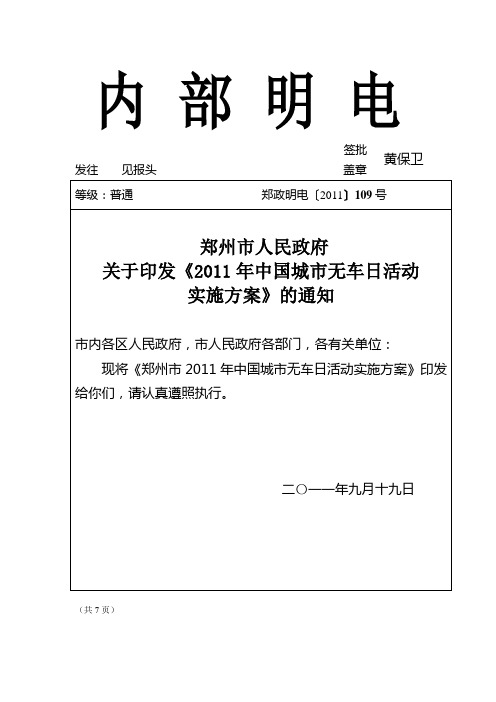 内 部 明 电