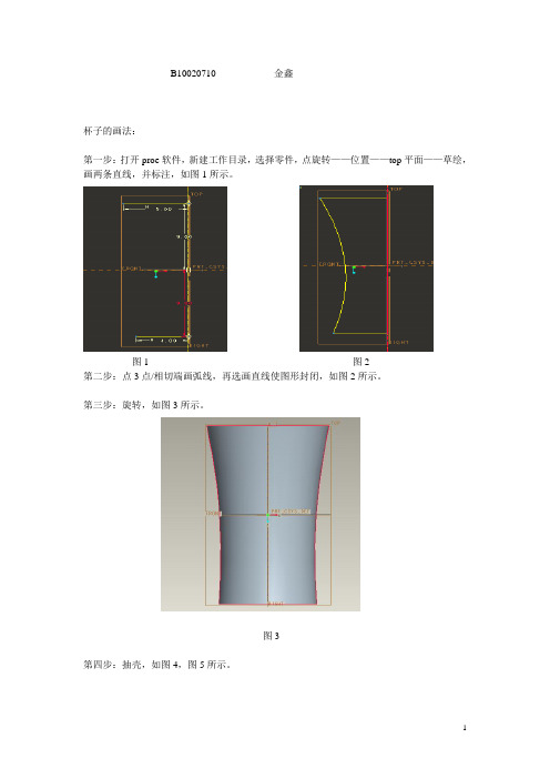 杯子的画法和淋浴喷头画法