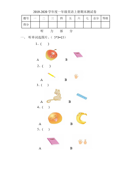 2019-2020学年度人教新起点一年级英语第一学期期末测试卷及答案