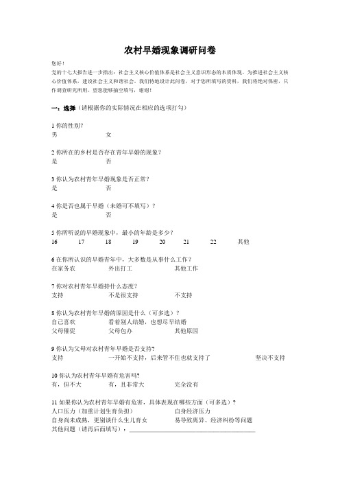 农村青年早婚调研问卷