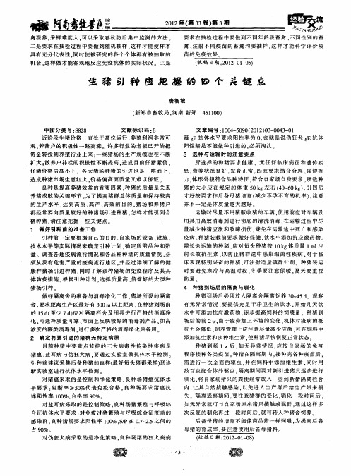 生猪引种应把握的四个关键点