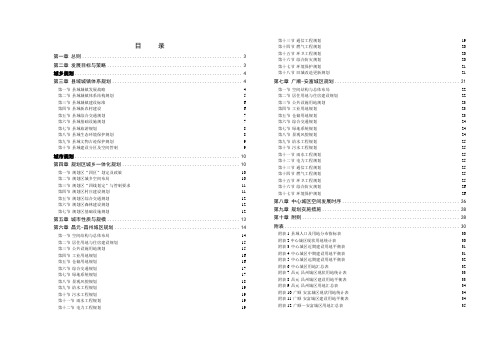 荣昌县城乡总体规划(2009-2030)