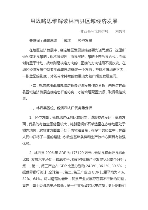 林西县区域经济发