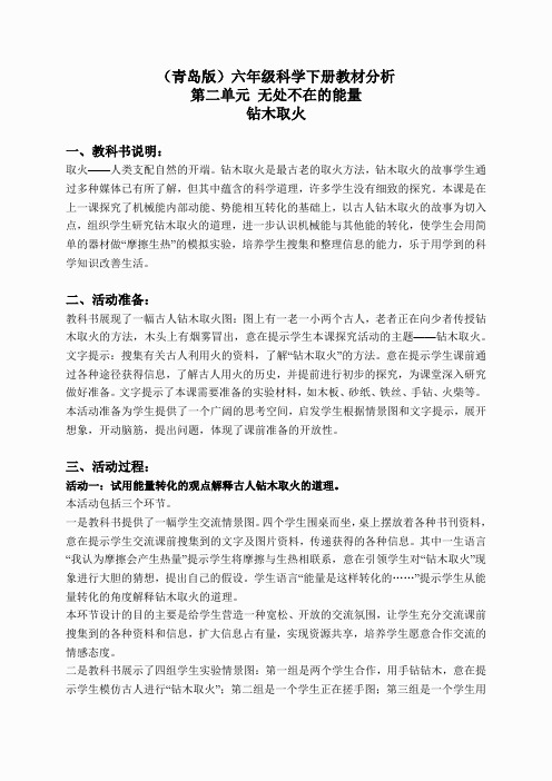青岛小学科学六下《7钻木取火》word教案 (4)