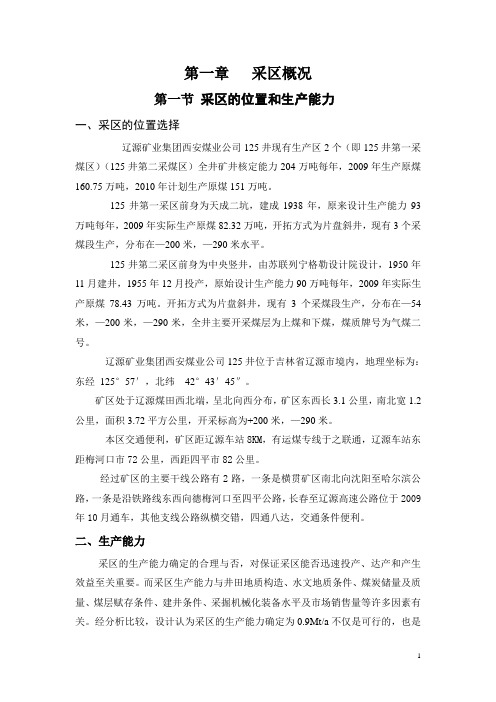 采区下部车场说明书