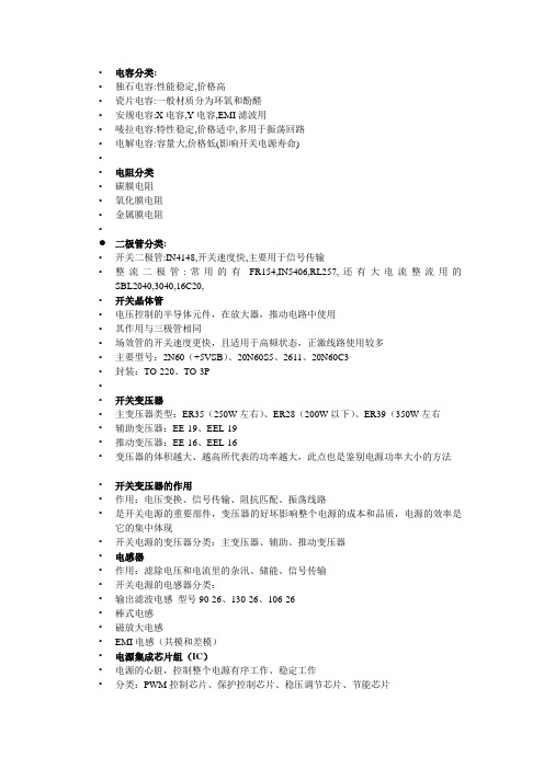 开关电源的主要料件