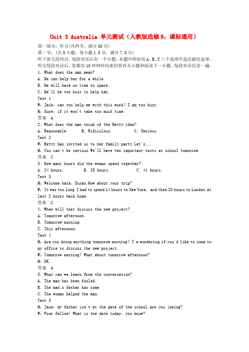 高中英语 Unit 3 Australia单元综合测试 新人教版选修9