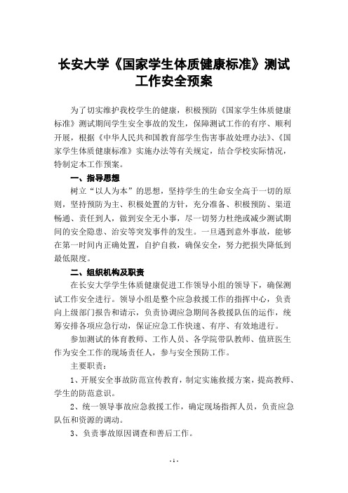 长安大学《国家学生体质健康标准》测试