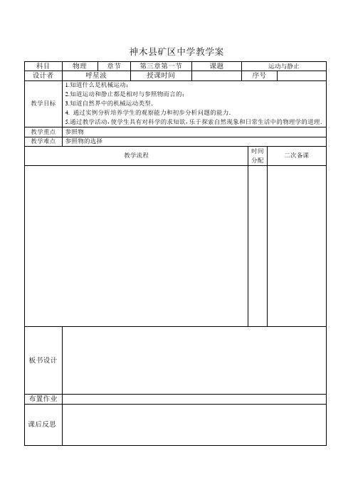 运动与静止教学案