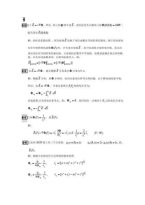 北航电磁场与电磁波课程习题答案