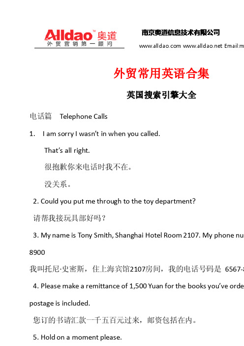 外贸常用英语合集