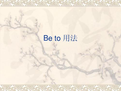 be_to用法