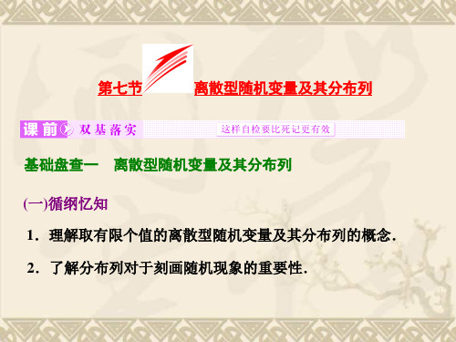【三维设计】2016届(新课标)高考数学(理)大一轮复习精讲课件第九章 计数原理与概率、随机变量