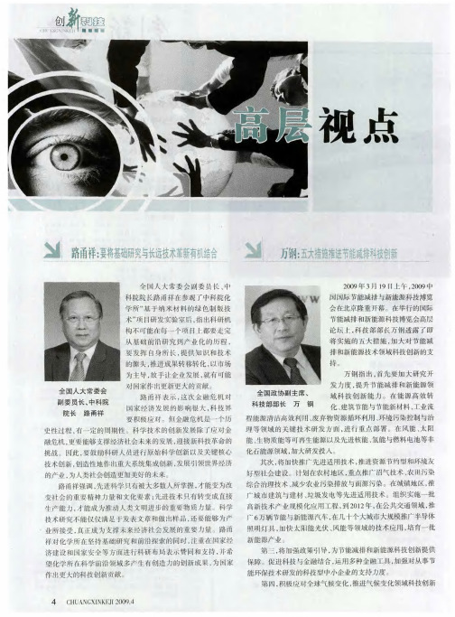 万钢：五大措施推进节能减排科技创新