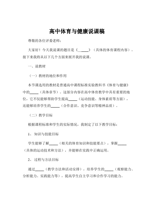高中体育与健康说课稿
