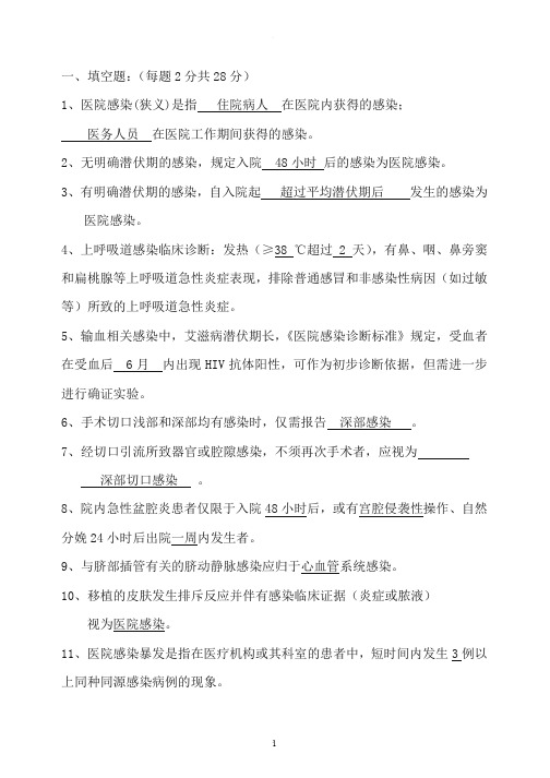 医院感染诊断标准考试内容及答案