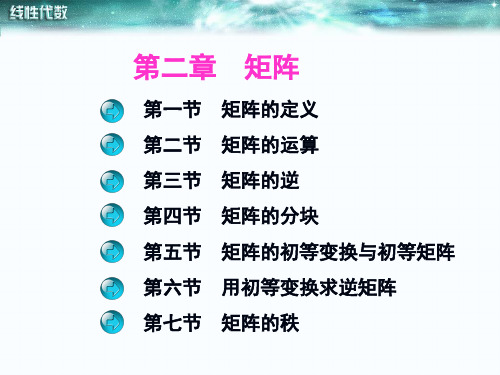 二阶矩阵课件