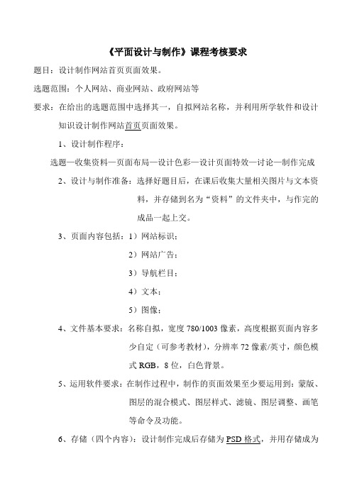 ps期末考核要求