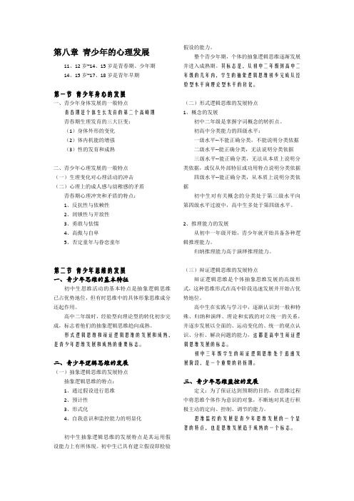 第八章 青少年的心理发展