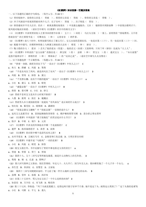 《红楼梦》知识竞赛一百题及答案
