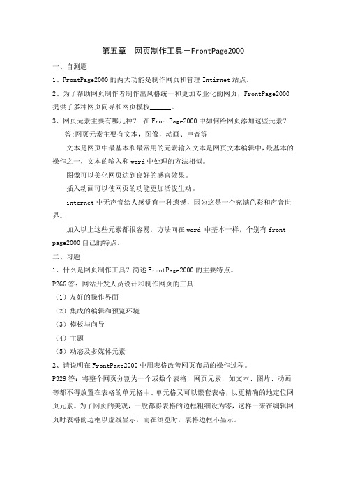 第5章课后练习题及答案
