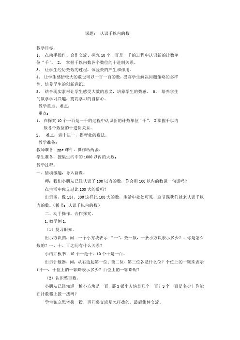 最新苏教版二年级下册千以内数的认识课件