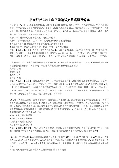 招商银行招聘笔试完整真题及答案.docx