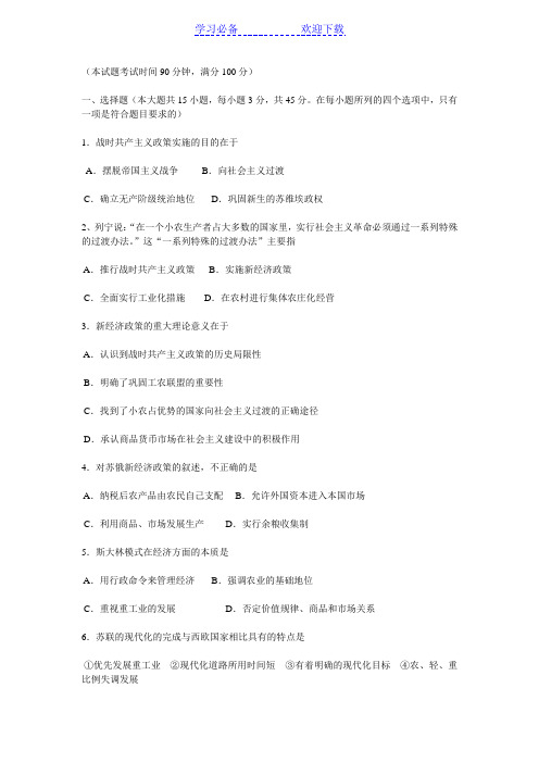 高考历史苏联的社会主义建设题专题及答案