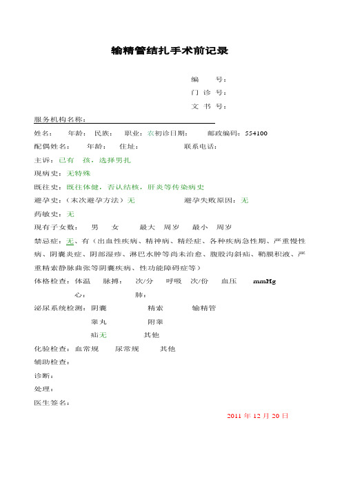 男扎文书示范
