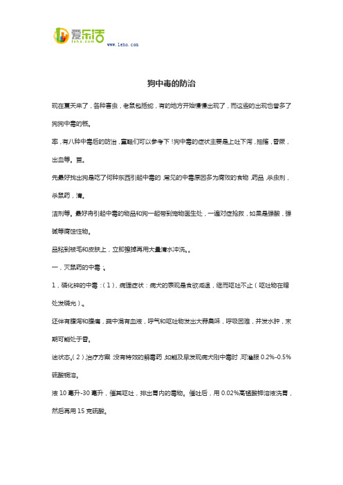 狗中毒的防治