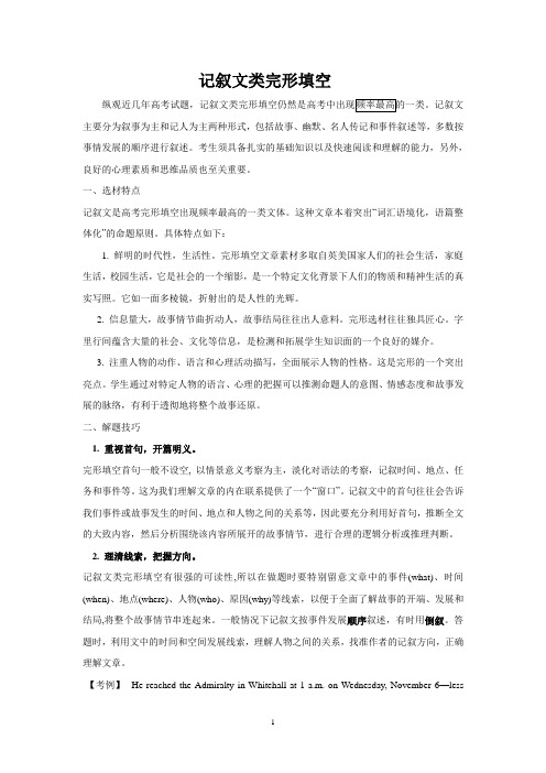 河北省 2018届高考英语复习：记叙文类完形填空学案 Word版含答案