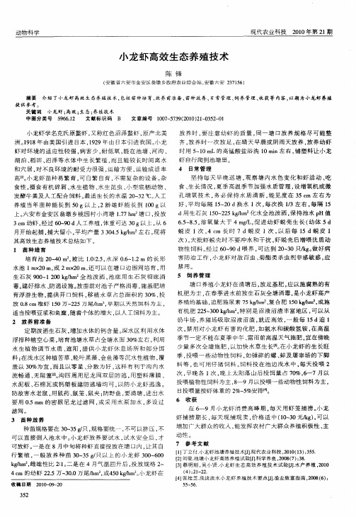 小龙虾高效生态养殖技术