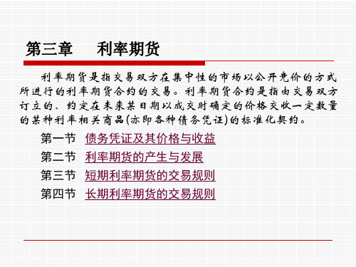第三章 利率期货