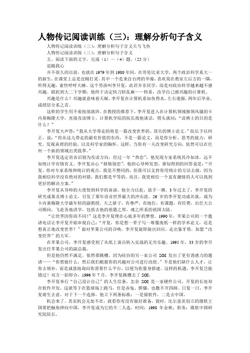 人物传记阅读训练(三)：理解分析句子含义