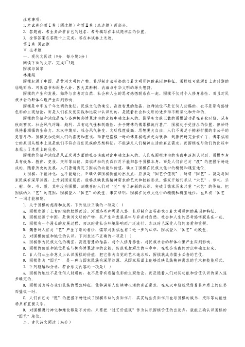 甘肃省高台县第一中学高三上学期第一次月考语文试题(无答案).pdf