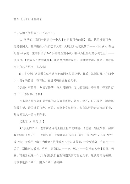 林莘凡卡》课堂实录