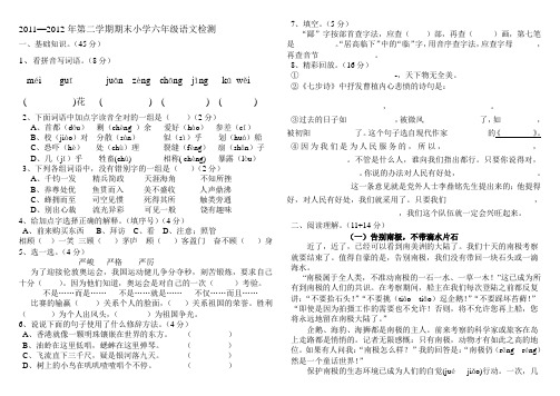 2011--2012学年度人教版小学六年级第二学期语文期末测试