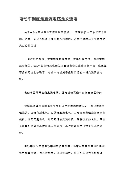 电动车直流电机和交流电机之分