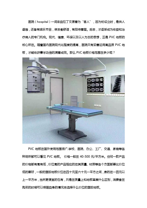 医院塑胶地板价格