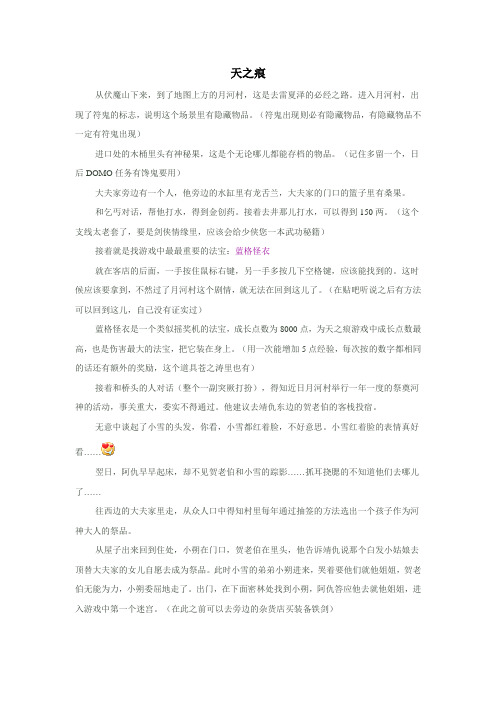 天之痕