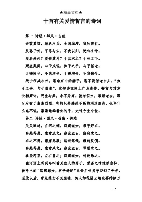 十首有关爱情誓言的诗词